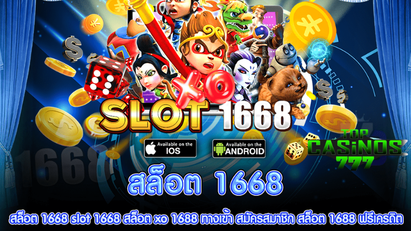 สล็อต1688 ทางเข้า